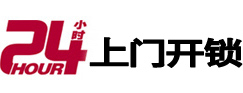 东海专业电话开锁服务